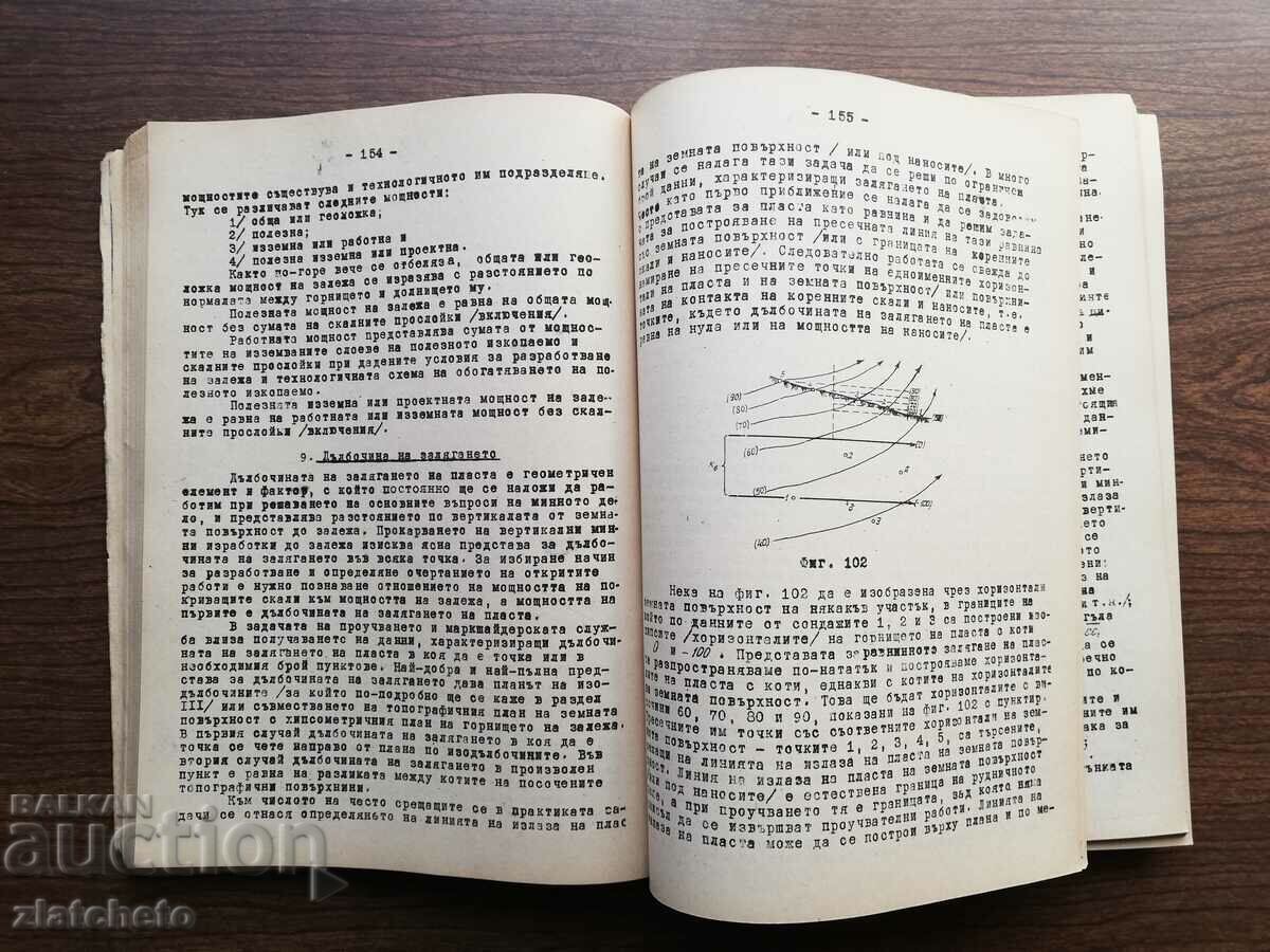 I.N. Ushakov - Mining geometry 1955 - 5