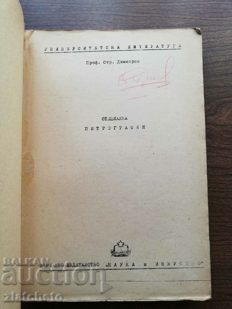 Auction  Page Dimitrov - Special petrography