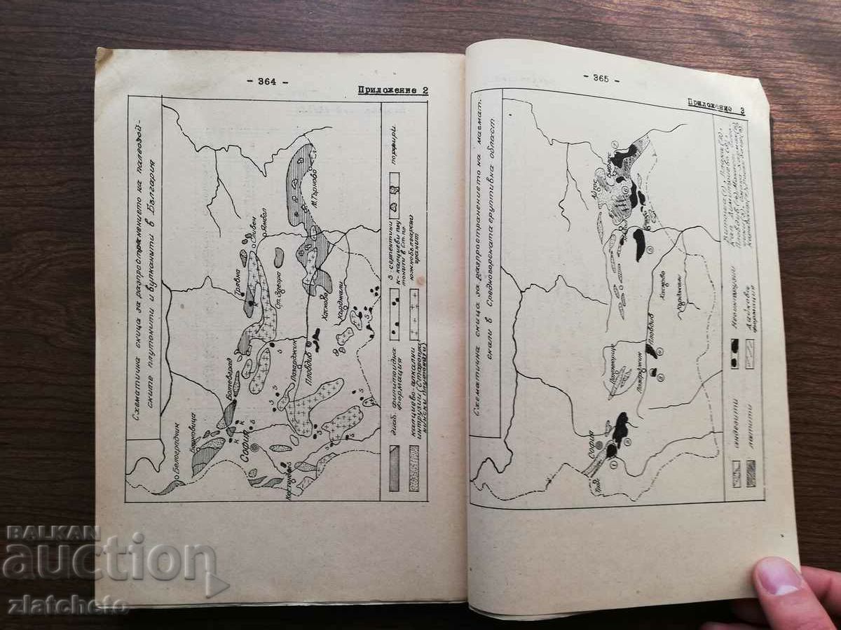 Delivery of Page Dimitrov - Special petrography