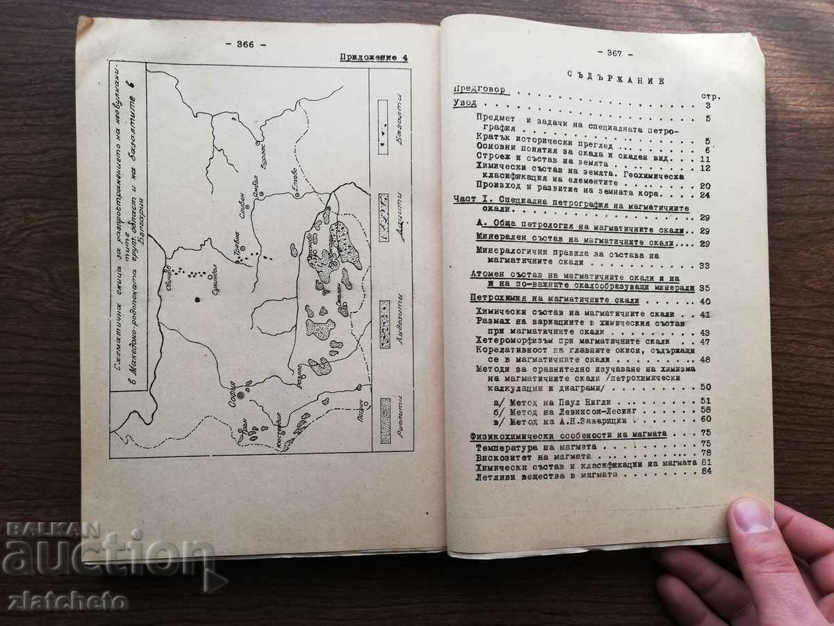 Page Dimitrov - Special petrography - 5