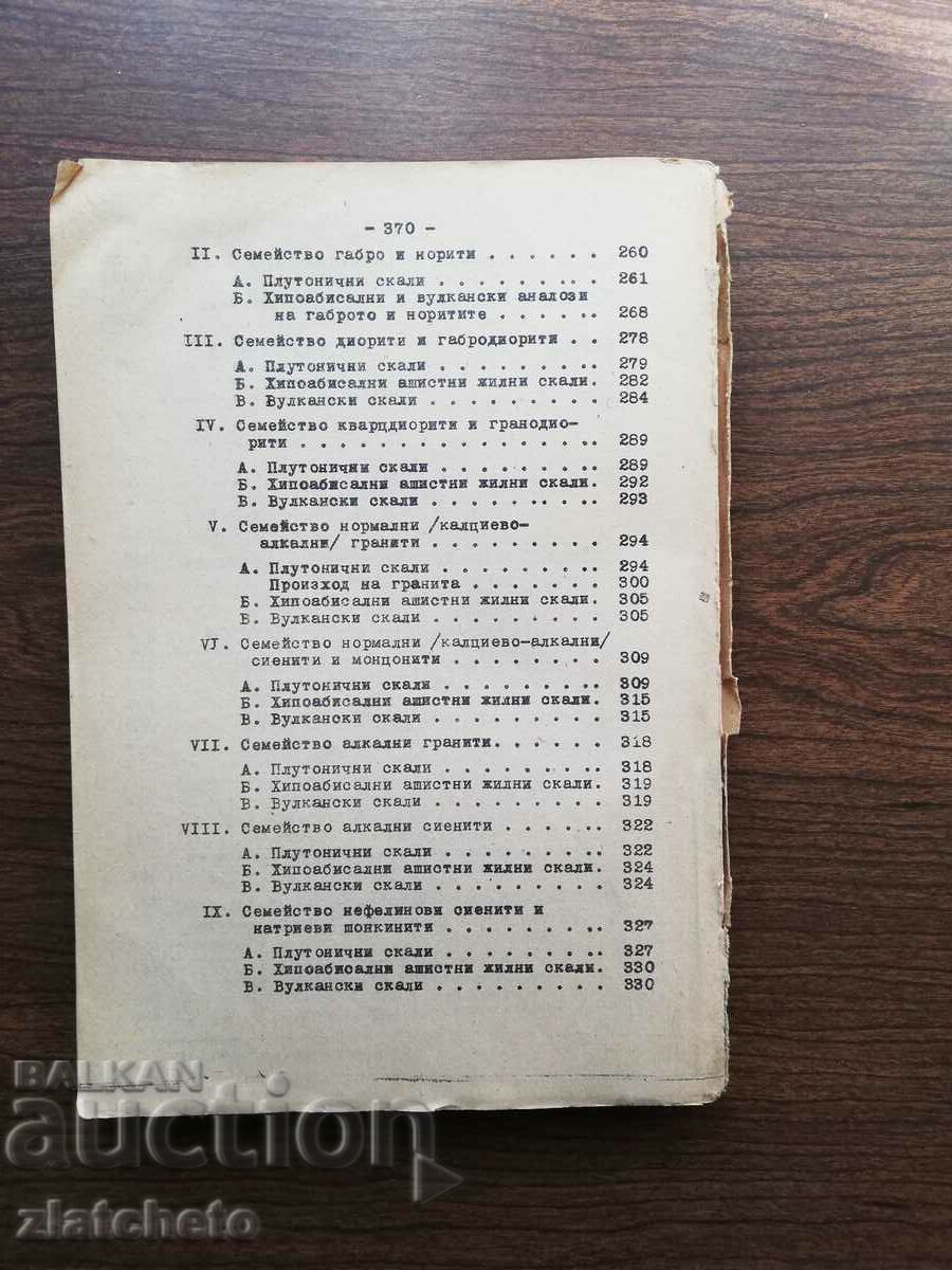 Page Dimitrov - Special petrography - 6