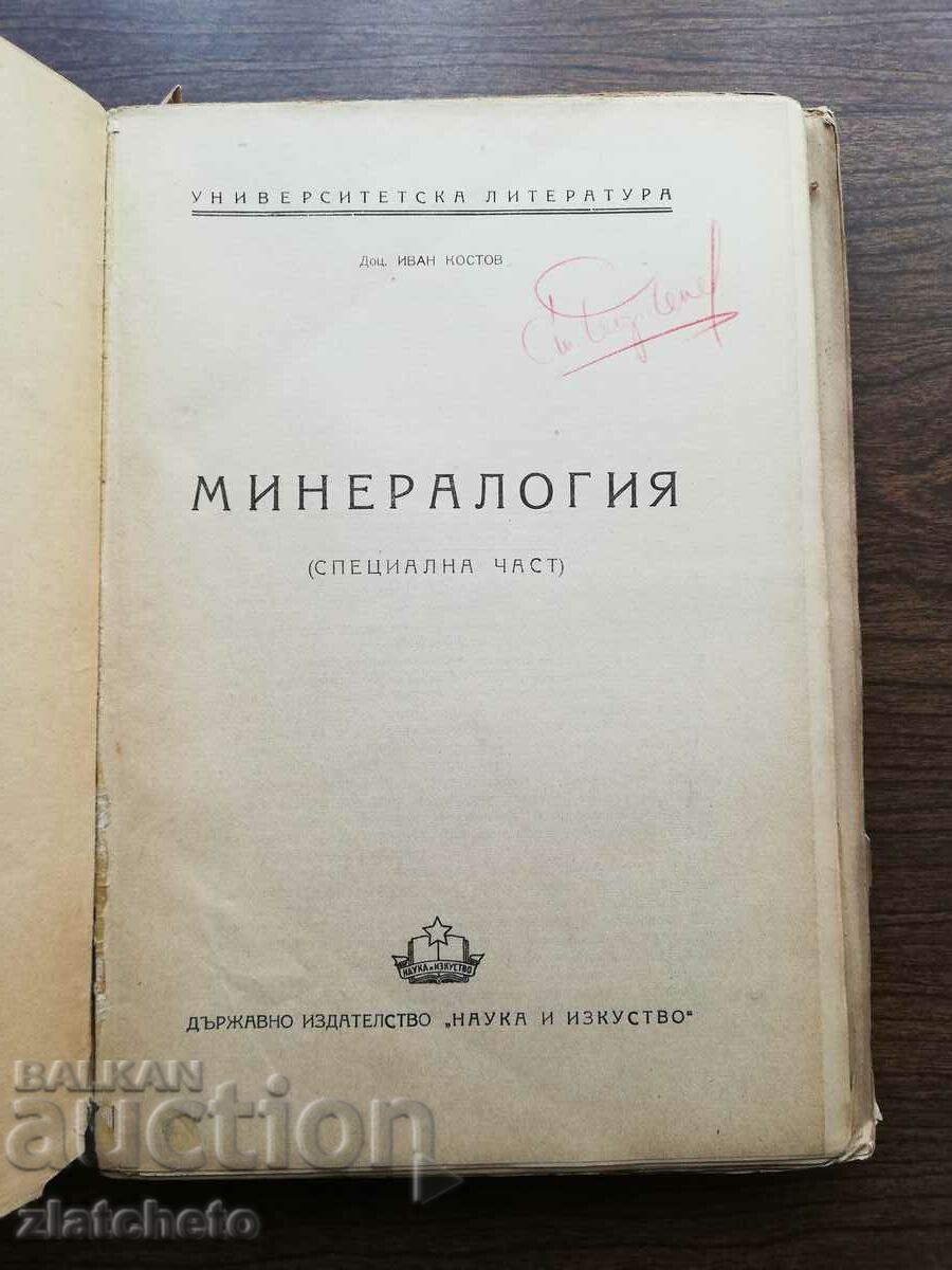 Auction Ivan Kostov - Mineralogy (Special Part) 1950 Auction Ivan Kostov - Mineralogy (Special Part) 1950