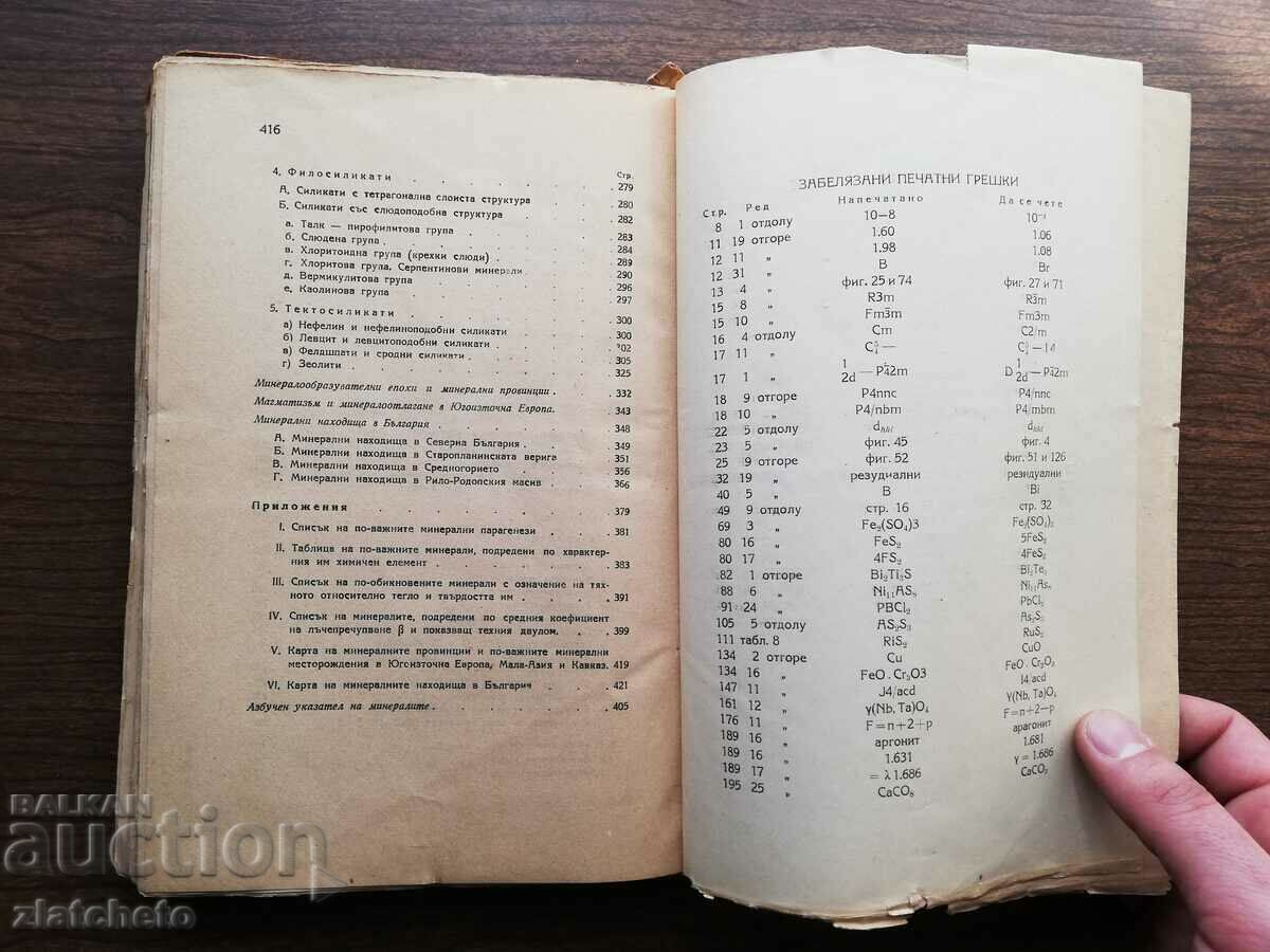 Ivan Kostov - Mineralogy (Special Part) 1950 - 5 Ivan Kostov - Mineralogy (Special Part) 1950 - 5