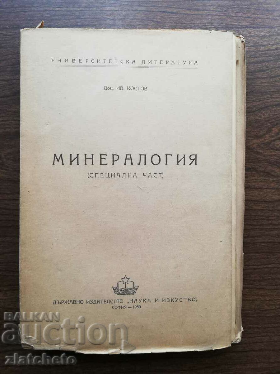 Иван Костов - Минералогия (Специална част) 1950