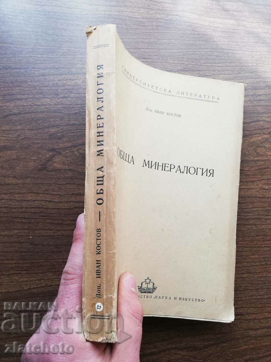 Ivan Kostov - General mineralogy with price 15.00 BGN | € 7.67 Ivan Kostov - General mineralogy with price 15.00 BGN | € 7.67