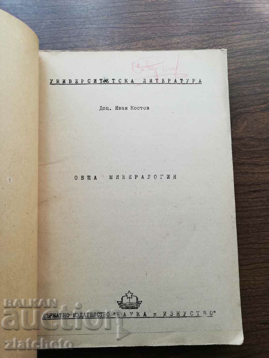 Auction Ivan Kostov - General mineralogy Auction Ivan Kostov - General mineralogy