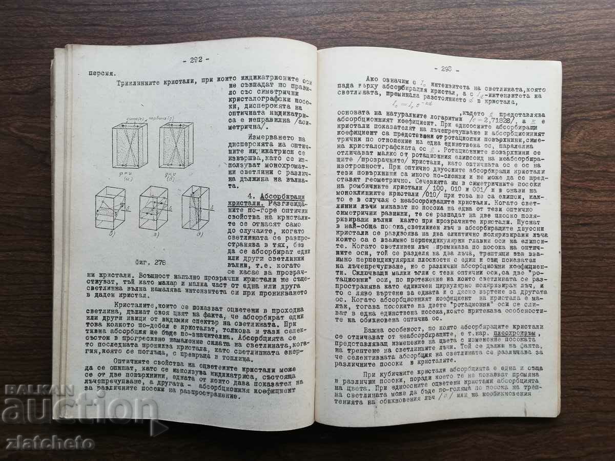 Delivery of Ivan Kostov - General mineralogy Delivery of Ivan Kostov - General mineralogy