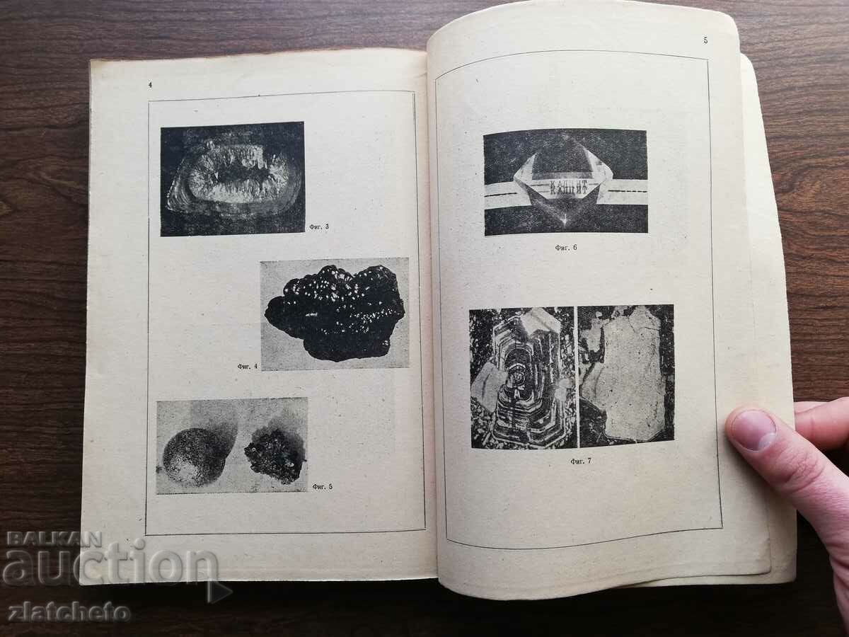 Ivan Kostov - General mineralogy - 7 Ivan Kostov - General mineralogy - 7