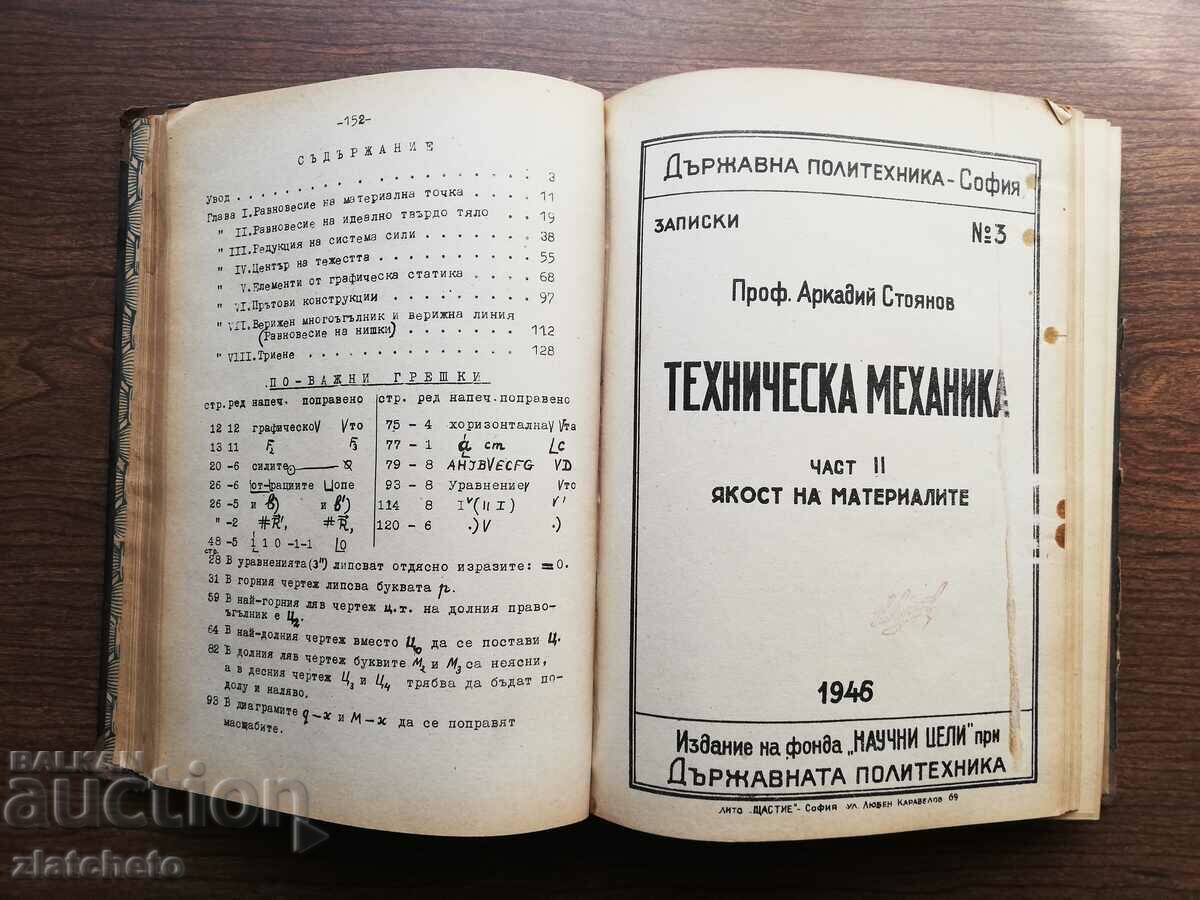 Arkadiy Stoyanov - Technical Mechanics. Part 1, 2 and 3 1946 with price 38.00 BGN | € 19.43