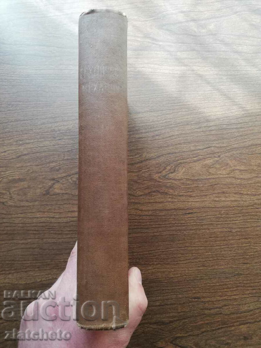 Arkadiy Stoyanov - Technical Mechanics. Part 1, 2 and 3 1946 - 5