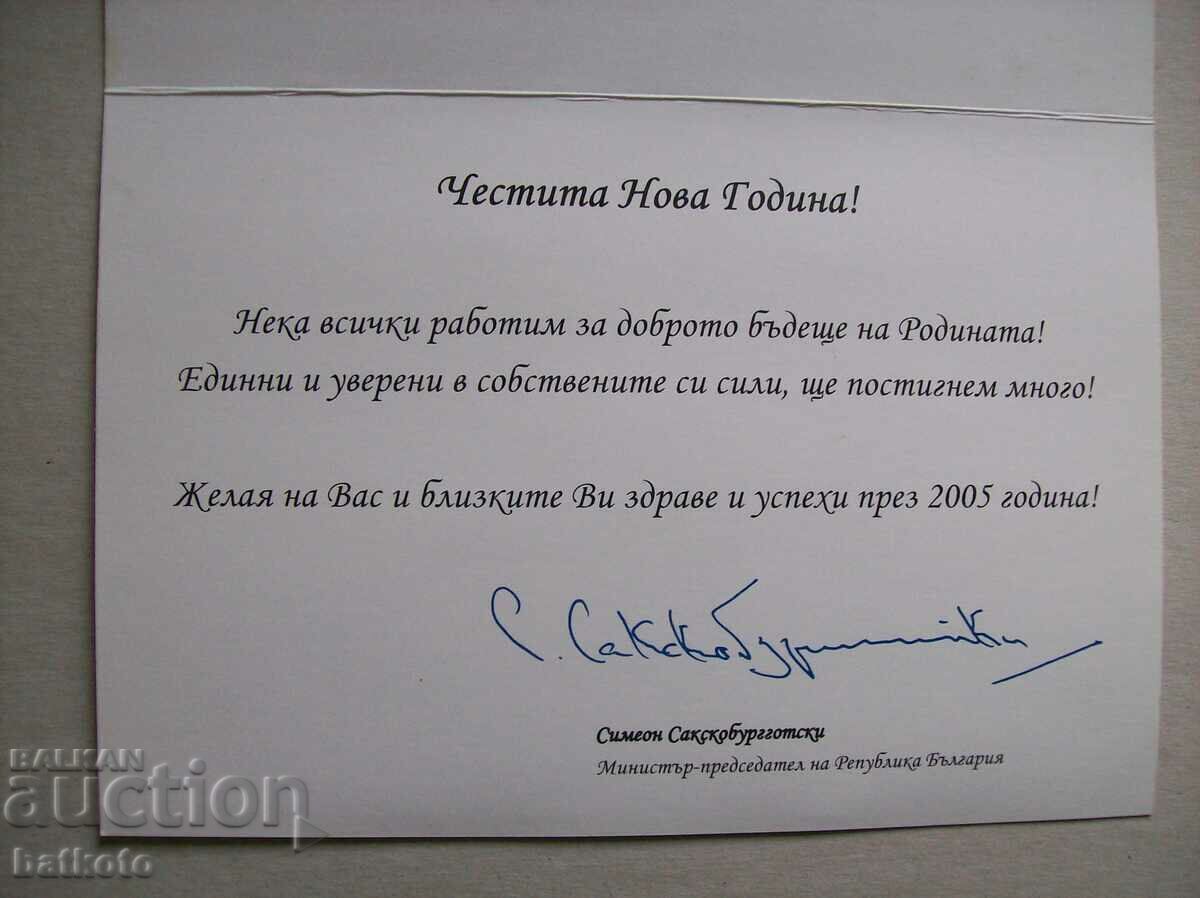 A rare greeting card from Simeon of Saxe-Coburg with price € 2.55 | 4.99 BGN