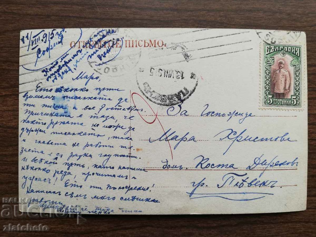 Postcard Kingdom of Bulgaria with price 3.00 BGN | € 1.53