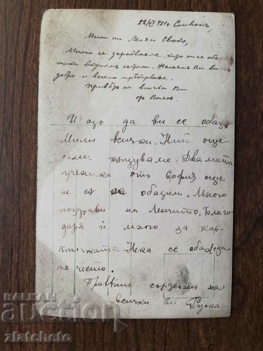 Postcard Kingdom of Bulgaria with price 3.00 BGN | € 1.53 Postcard Kingdom of Bulgaria with price 3.00 BGN | € 1.53