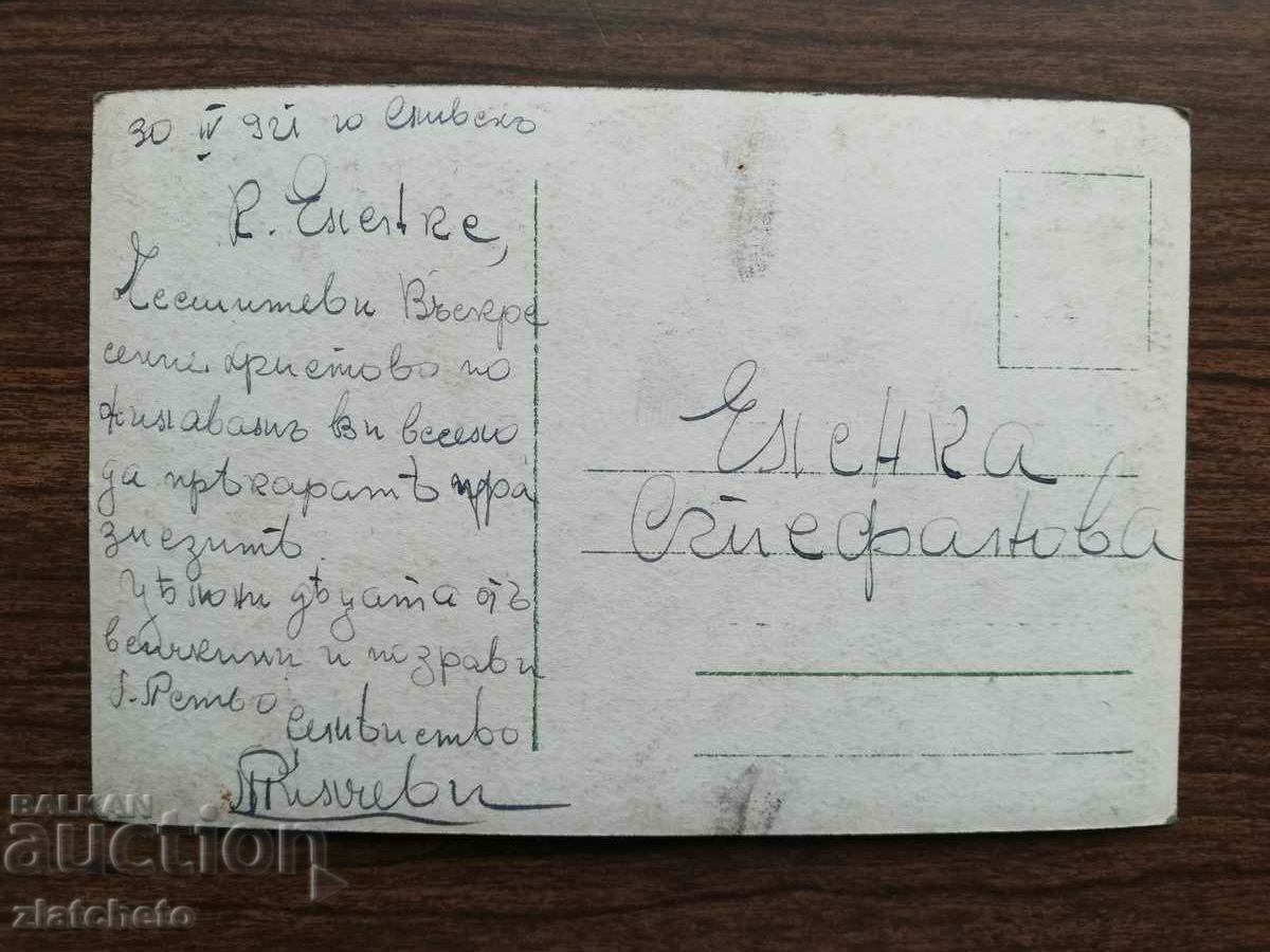 Postcard Kingdom of Bulgaria with price 3.00 BGN | € 1.53 Postcard Kingdom of Bulgaria with price 3.00 BGN | € 1.53