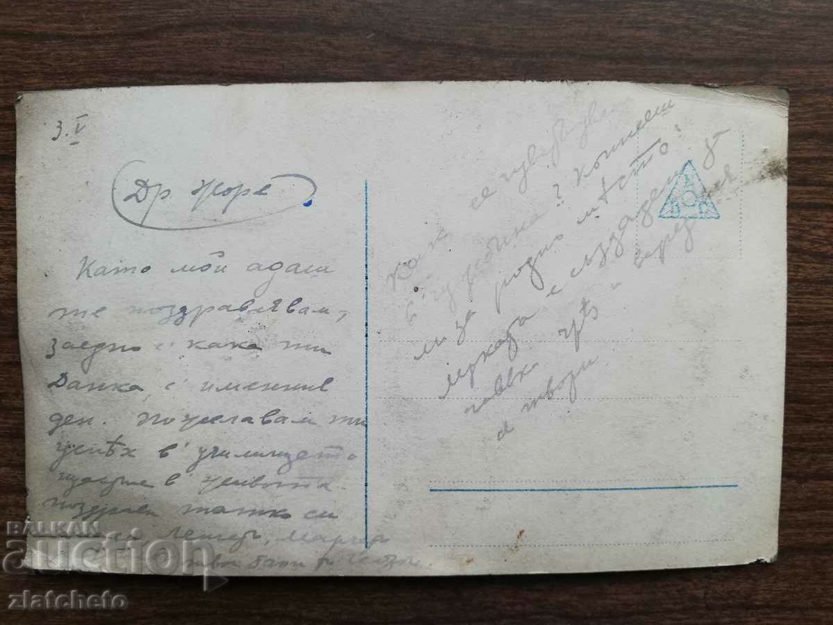 Postcard Kingdom of Bulgaria with price 3.00 BGN | € 1.53 Postcard Kingdom of Bulgaria with price 3.00 BGN | € 1.53