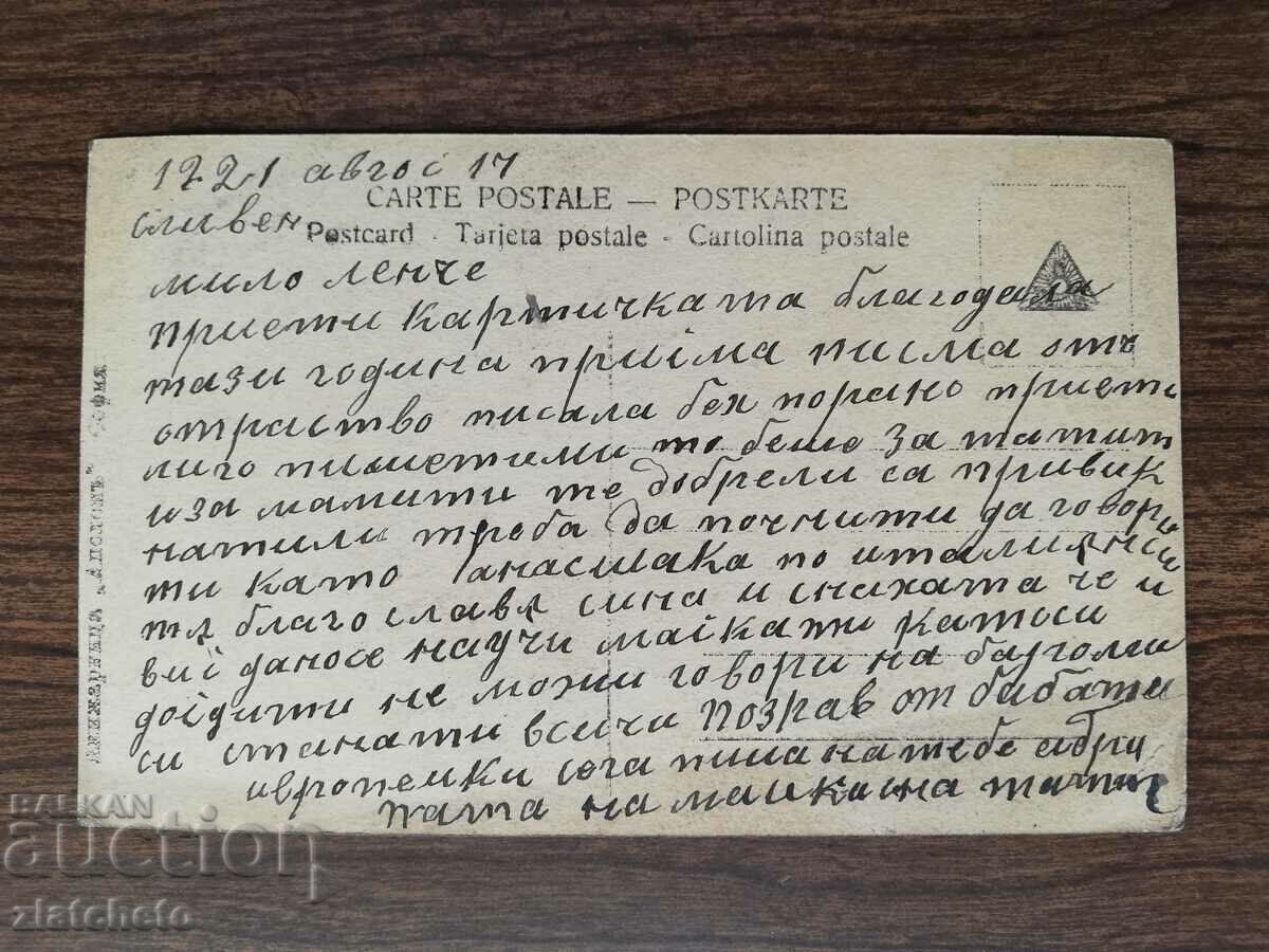 Postcard Kingdom of Bulgaria with price 3.00 BGN | € 1.53 Postcard Kingdom of Bulgaria with price 3.00 BGN | € 1.53