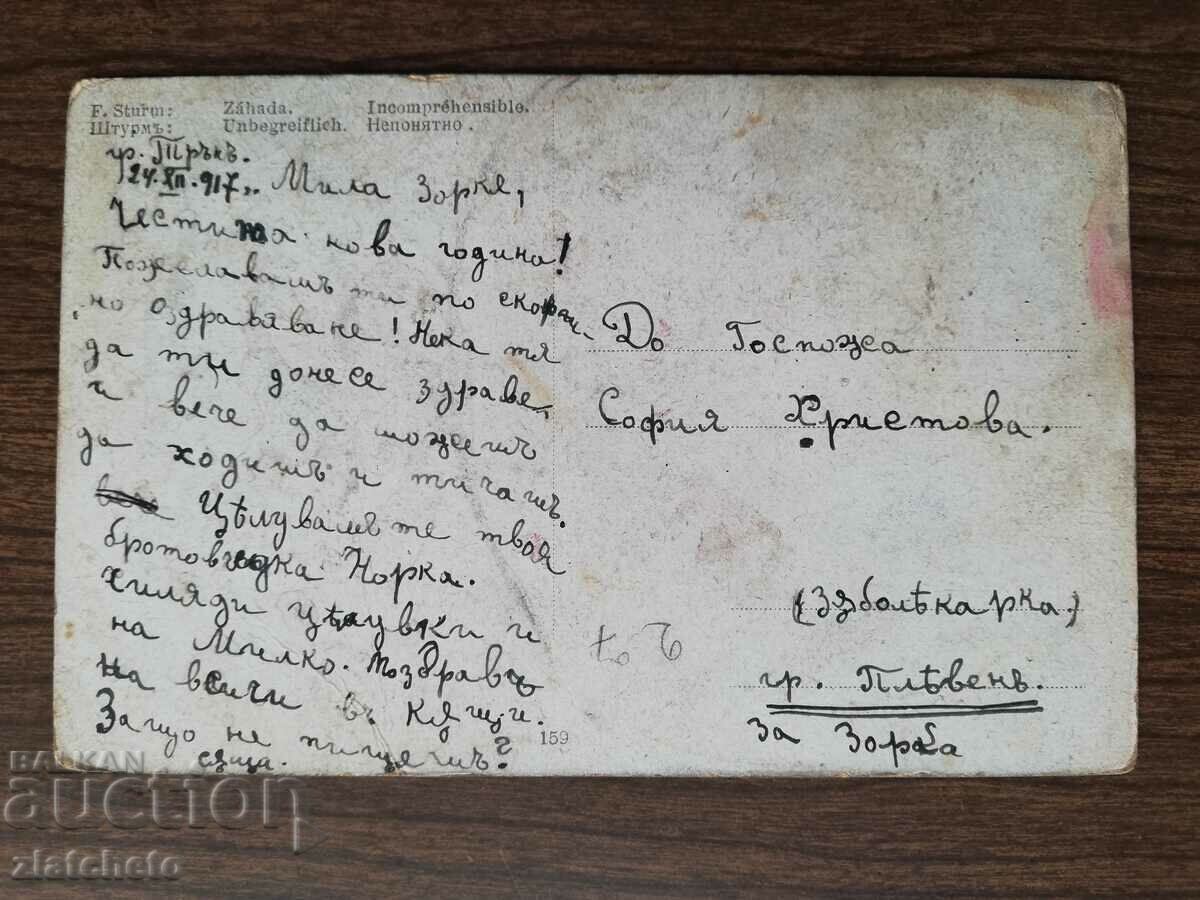 Postcard Kingdom of Bulgaria with price 3.00 BGN | € 1.53 Postcard Kingdom of Bulgaria with price 3.00 BGN | € 1.53