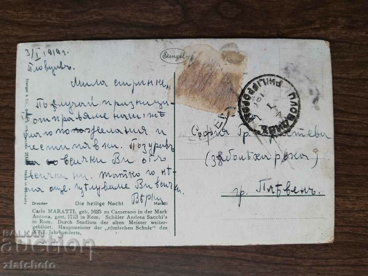 Postcard Kingdom of Bulgaria with price 3.00 BGN | € 1.53 Postcard Kingdom of Bulgaria with price 3.00 BGN | € 1.53