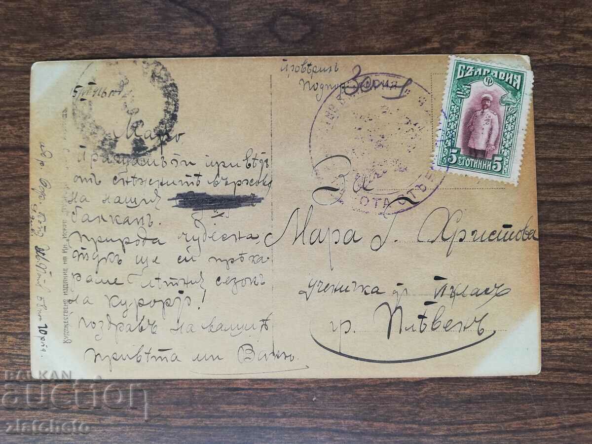 Postcard Kingdom of Bulgaria with price 3.00 BGN | € 1.53 Postcard Kingdom of Bulgaria with price 3.00 BGN | € 1.53