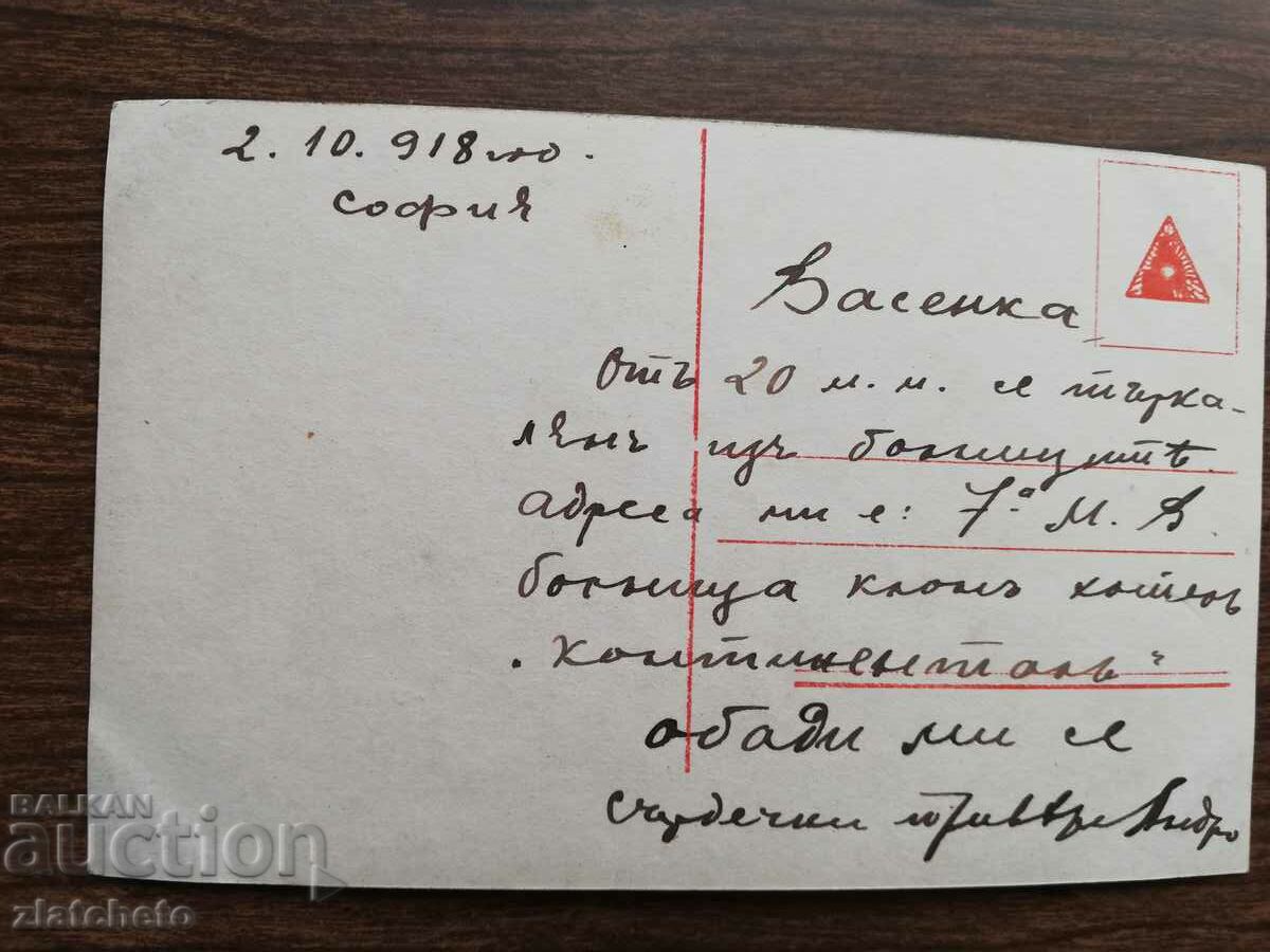 Postcard Kingdom of Bulgaria with price 3.00 BGN | € 1.53 Postcard Kingdom of Bulgaria with price 3.00 BGN | € 1.53