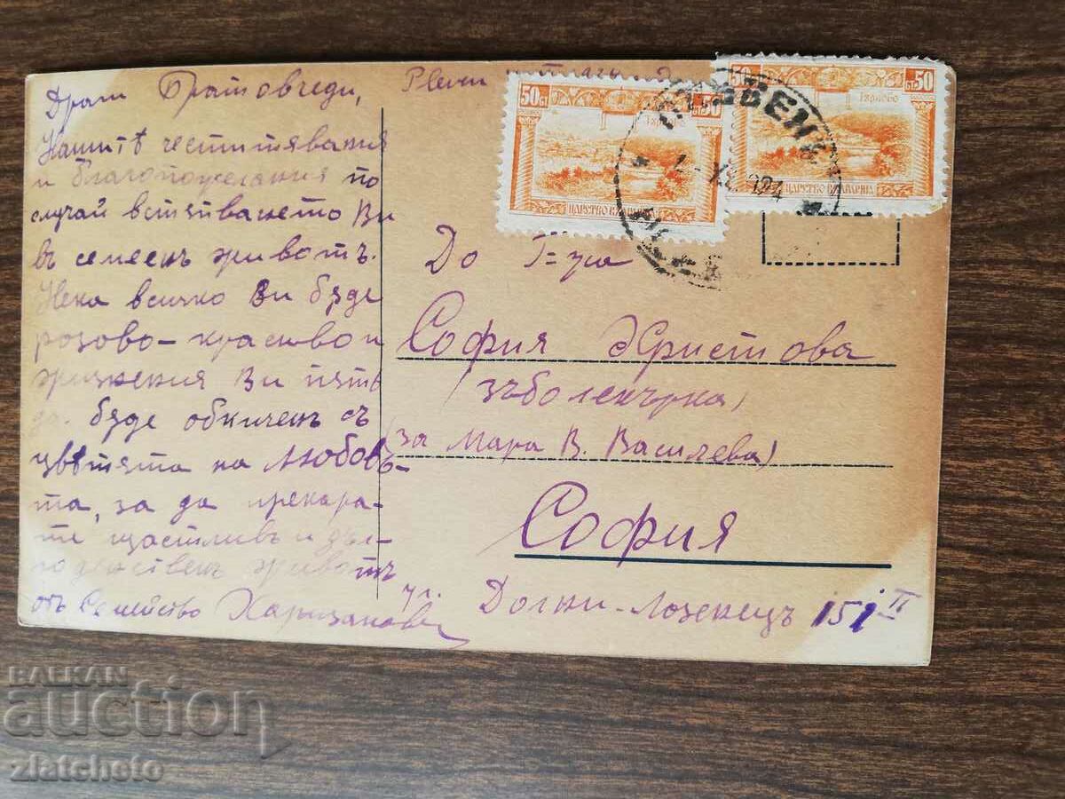 Postcard Kingdom of Bulgaria with price 3.00 BGN | € 1.53 Postcard Kingdom of Bulgaria with price 3.00 BGN | € 1.53
