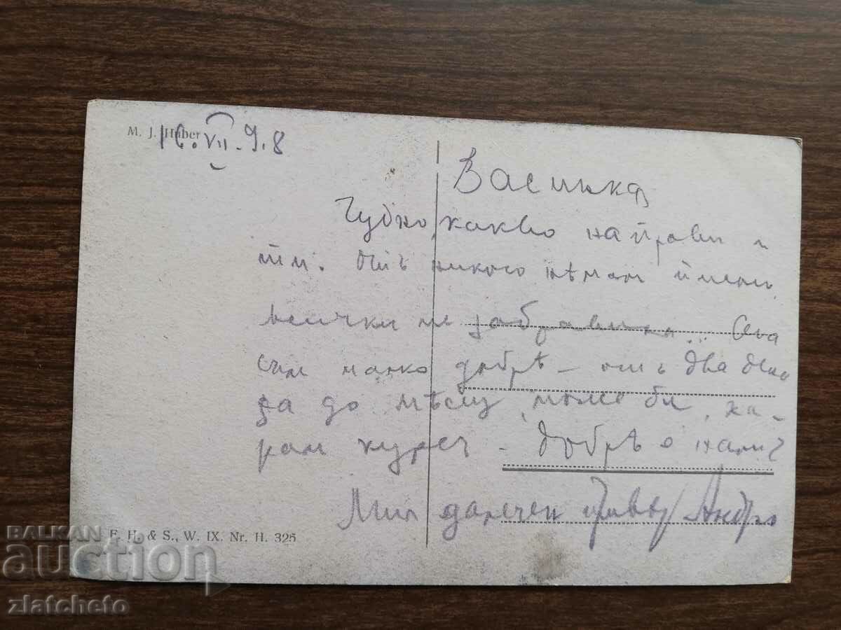 Postcard Kingdom of Bulgaria with price 3.00 BGN | € 1.53