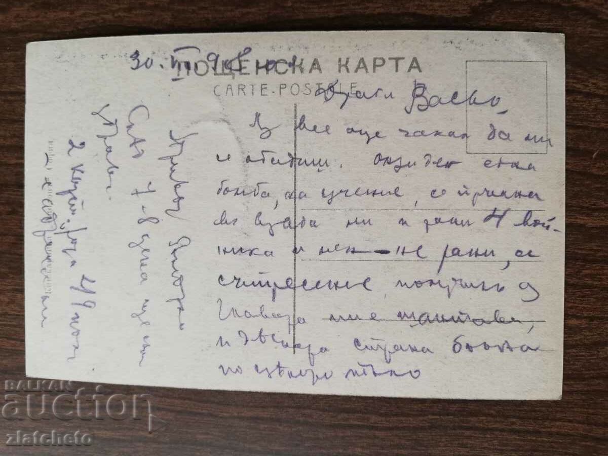 Postcard Kingdom of Bulgaria with price 3.00 BGN | € 1.53 Postcard Kingdom of Bulgaria with price 3.00 BGN | € 1.53