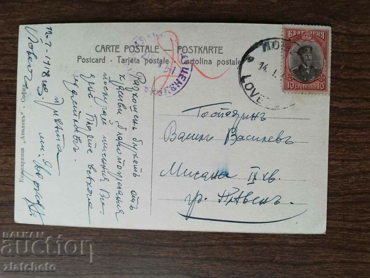 Postcard Kingdom of Bulgaria with price 3.00 BGN | € 1.53