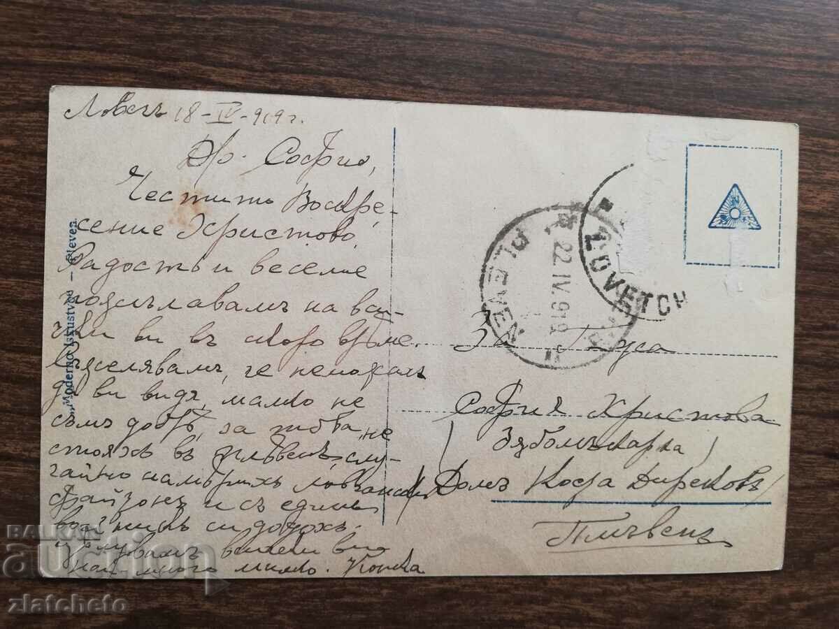 Postcard Kingdom of Bulgaria with price 3.00 BGN | € 1.53 Postcard Kingdom of Bulgaria with price 3.00 BGN | € 1.53