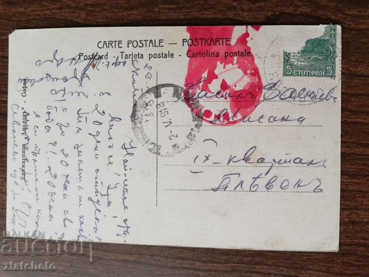 Postcard Kingdom of Bulgaria with price 3.00 BGN | € 1.53 Postcard Kingdom of Bulgaria with price 3.00 BGN | € 1.53