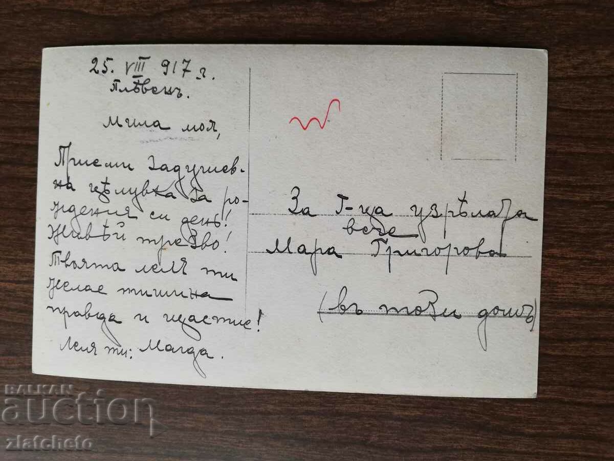 Postcard Kingdom of Bulgaria with price 3.00 BGN | € 1.53 Postcard Kingdom of Bulgaria with price 3.00 BGN | € 1.53