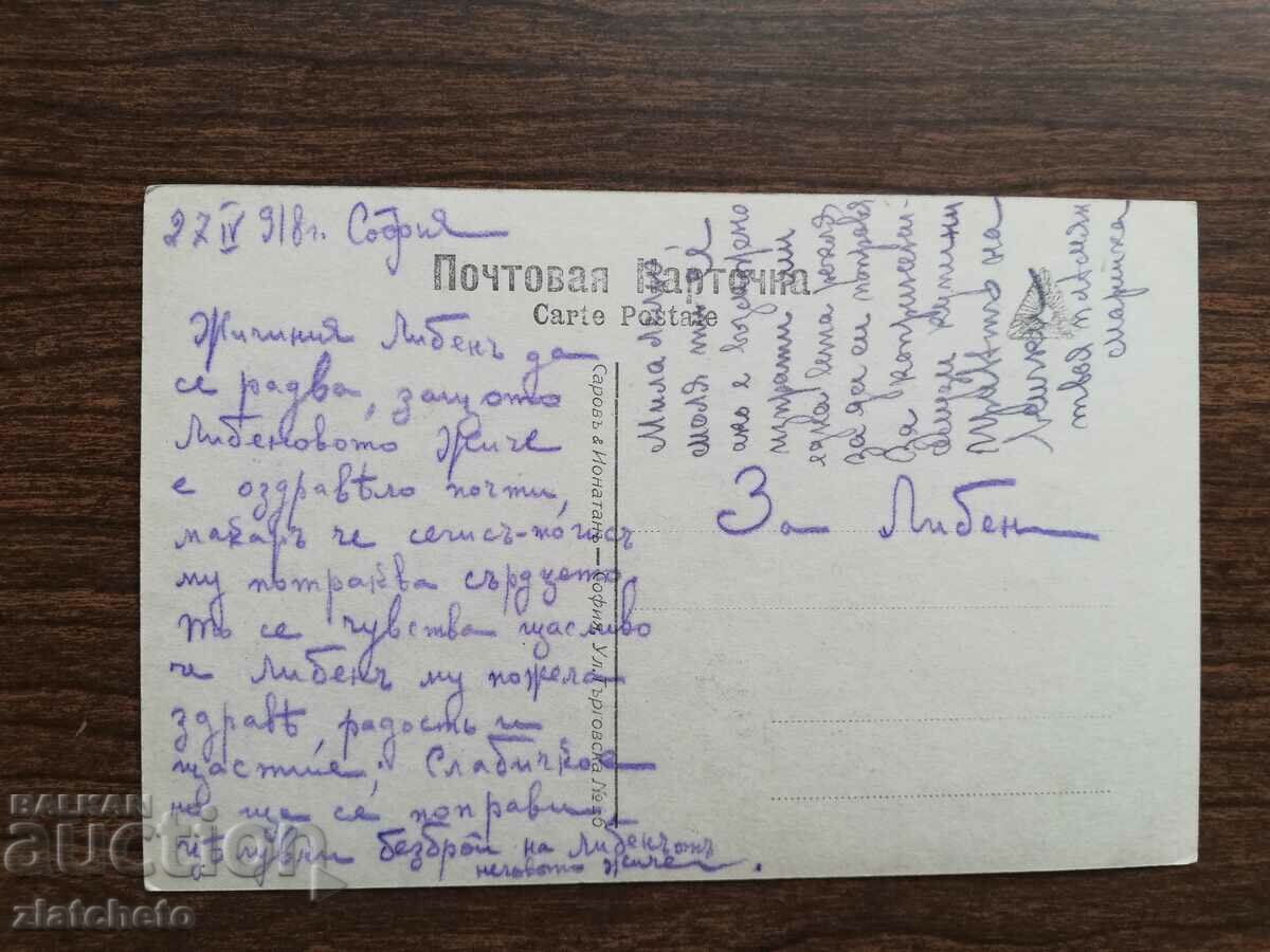 Postcard Kingdom of Bulgaria with price 3.00 BGN | € 1.53 Postcard Kingdom of Bulgaria with price 3.00 BGN | € 1.53