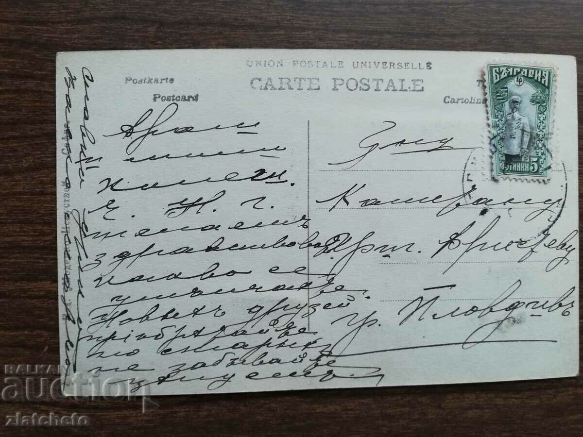 Postcard Kingdom of Bulgaria with price 3.00 BGN | € 1.53