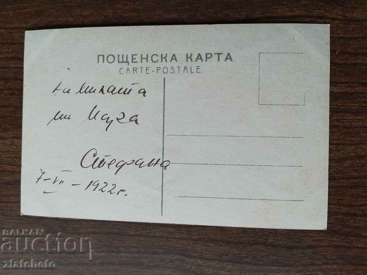 Postcard Kingdom of Bulgaria with price 3.00 BGN | € 1.53 Postcard Kingdom of Bulgaria with price 3.00 BGN | € 1.53