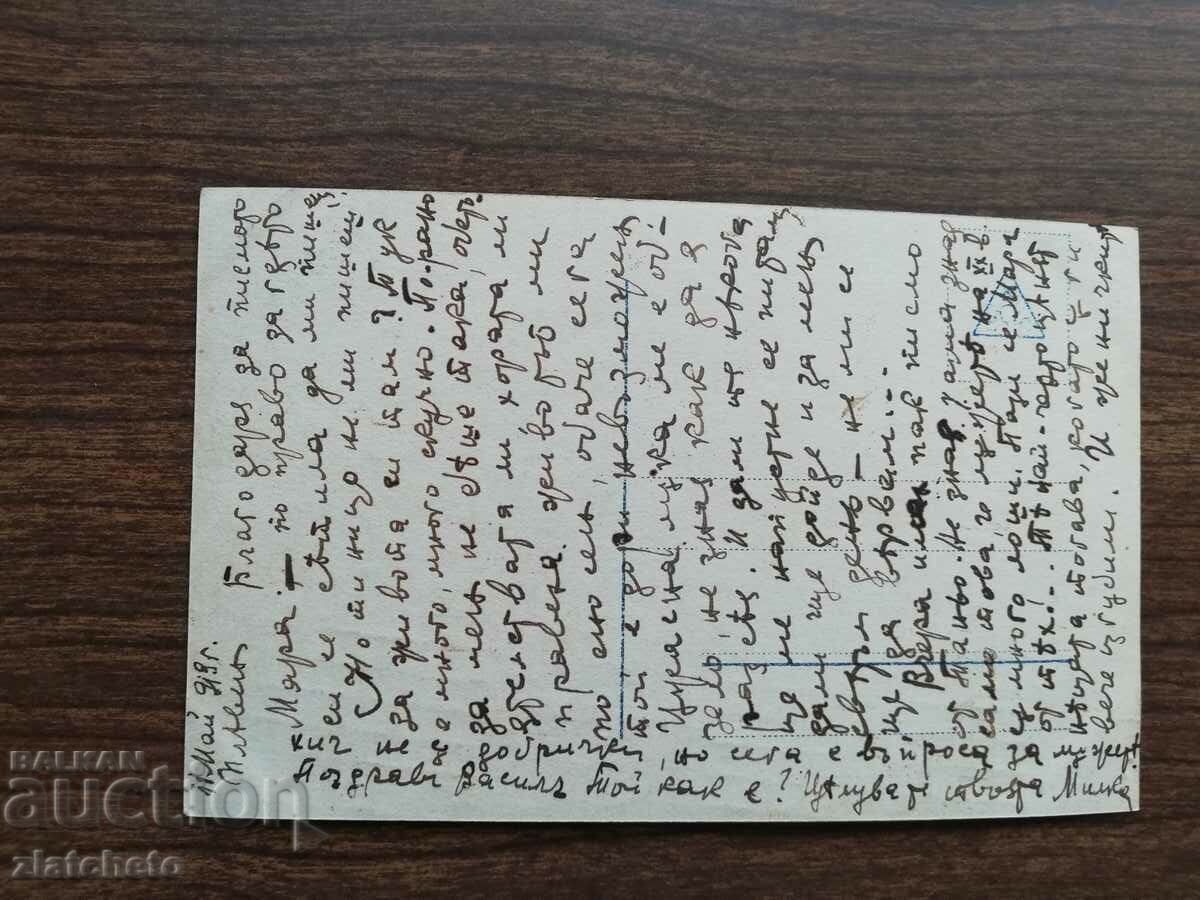 Postcard Kingdom of Bulgaria with price 3.00 BGN | € 1.53 Postcard Kingdom of Bulgaria with price 3.00 BGN | € 1.53