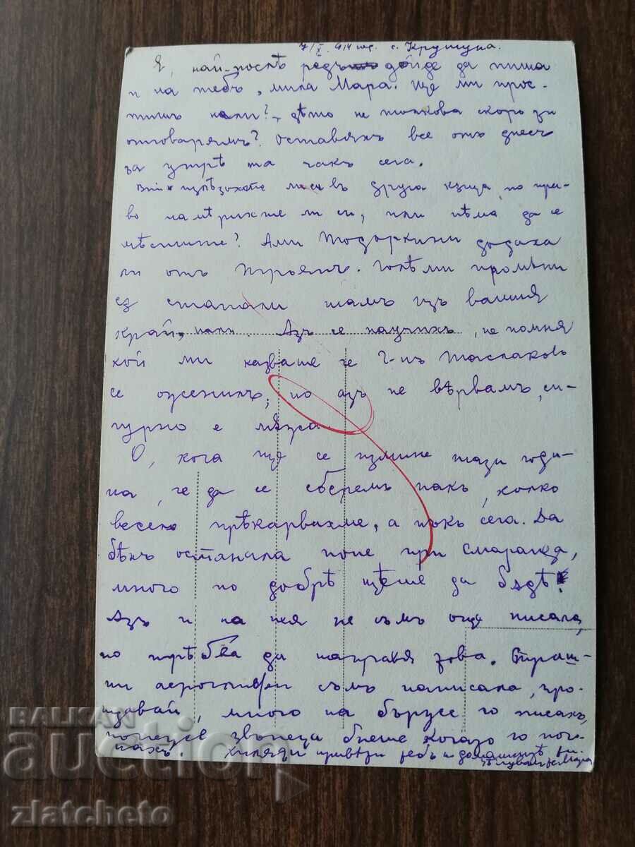 Postcard Kingdom of Bulgaria with price 3.00 BGN | € 1.53 Postcard Kingdom of Bulgaria with price 3.00 BGN | € 1.53