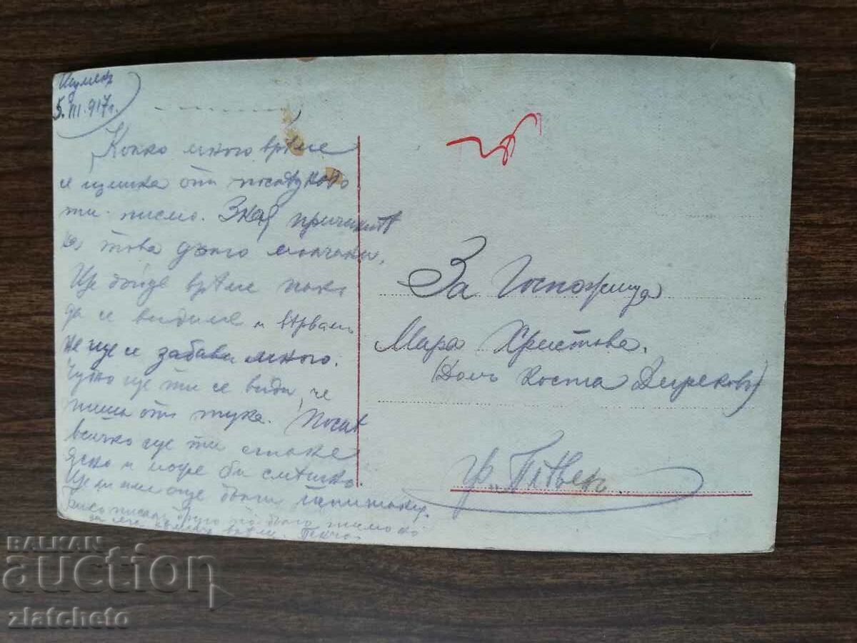 Postcard Kingdom of Bulgaria with price 3.00 BGN | € 1.53 Postcard Kingdom of Bulgaria with price 3.00 BGN | € 1.53