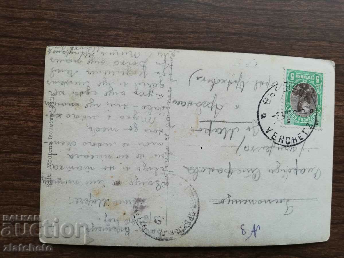 Postcard Kingdom of Bulgaria with price 3.00 BGN | € 1.53 Postcard Kingdom of Bulgaria with price 3.00 BGN | € 1.53