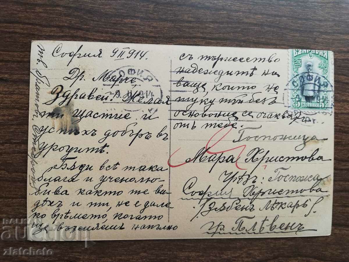 Postcard Kingdom of Bulgaria with price 3.00 BGN | € 1.53