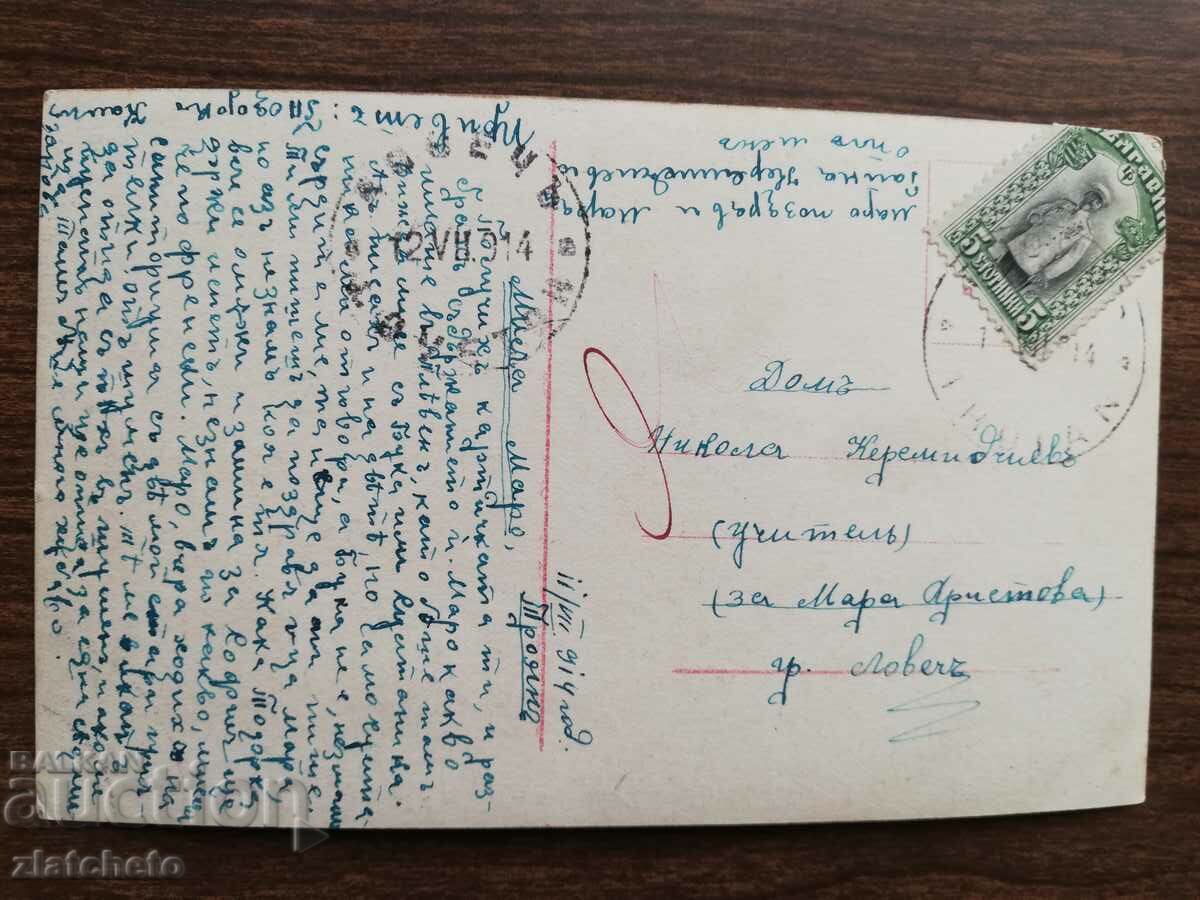 Postcard Kingdom of Bulgaria with price 3.00 BGN | € 1.53 Postcard Kingdom of Bulgaria with price 3.00 BGN | € 1.53