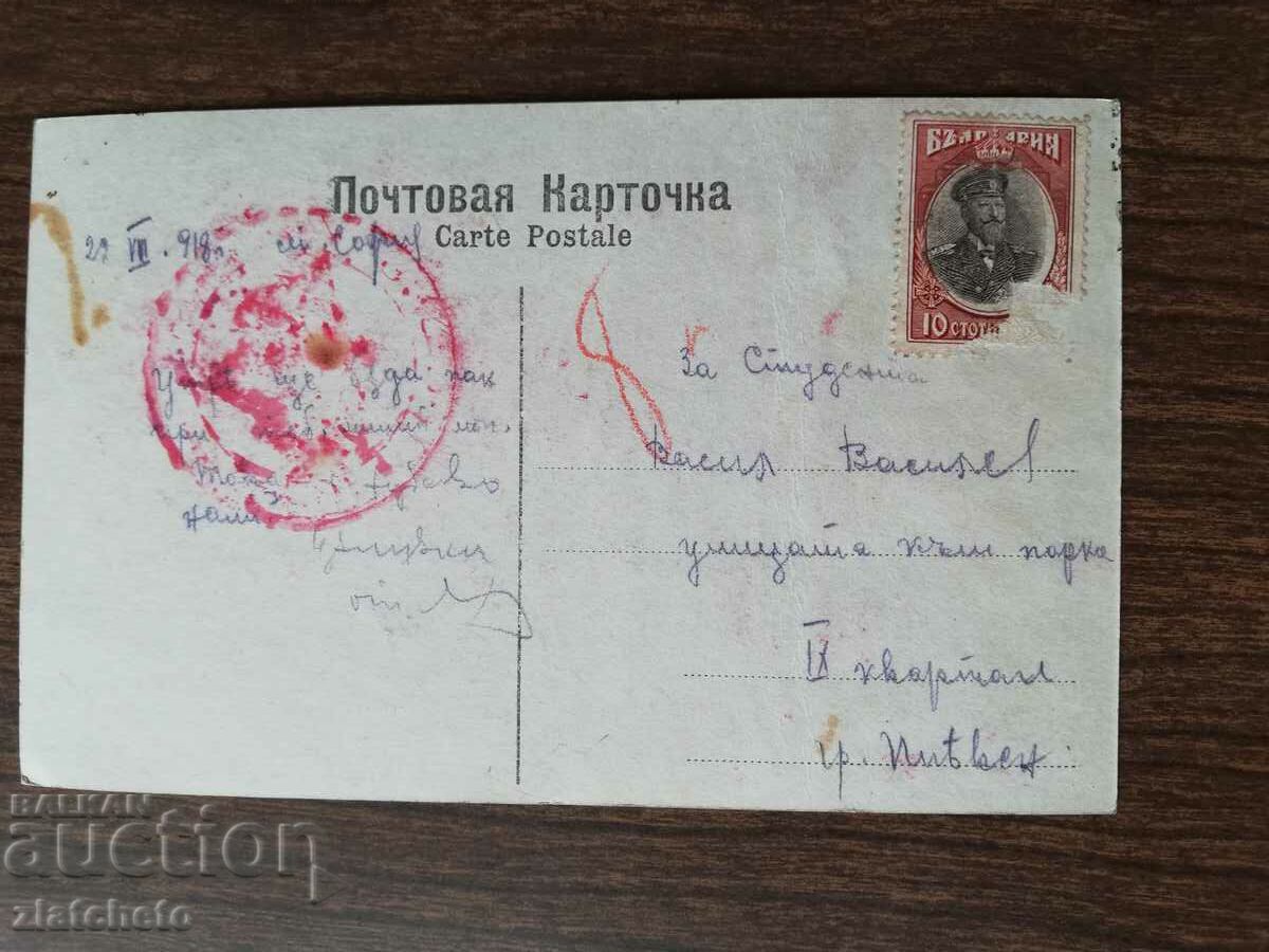 Postcard Kingdom of Bulgaria with price 3.00 BGN | € 1.53 Postcard Kingdom of Bulgaria with price 3.00 BGN | € 1.53