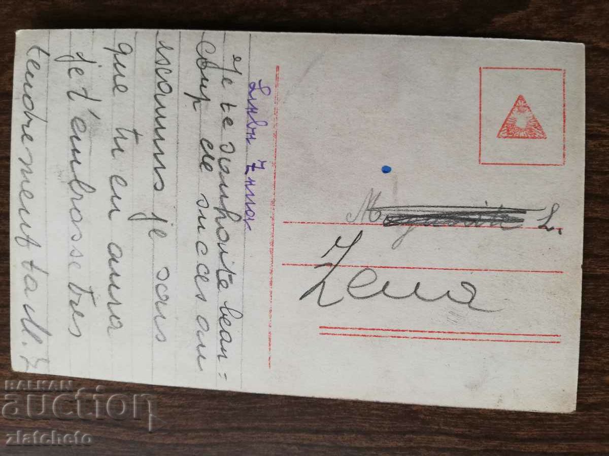 Postcard Kingdom of Bulgaria with price 3.00 BGN | € 1.53 Postcard Kingdom of Bulgaria with price 3.00 BGN | € 1.53