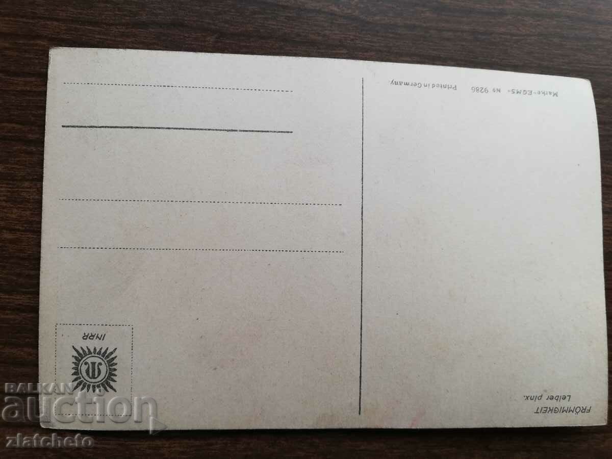 Postcard Kingdom of Bulgaria with price 3.00 BGN | € 1.53 Postcard Kingdom of Bulgaria with price 3.00 BGN | € 1.53