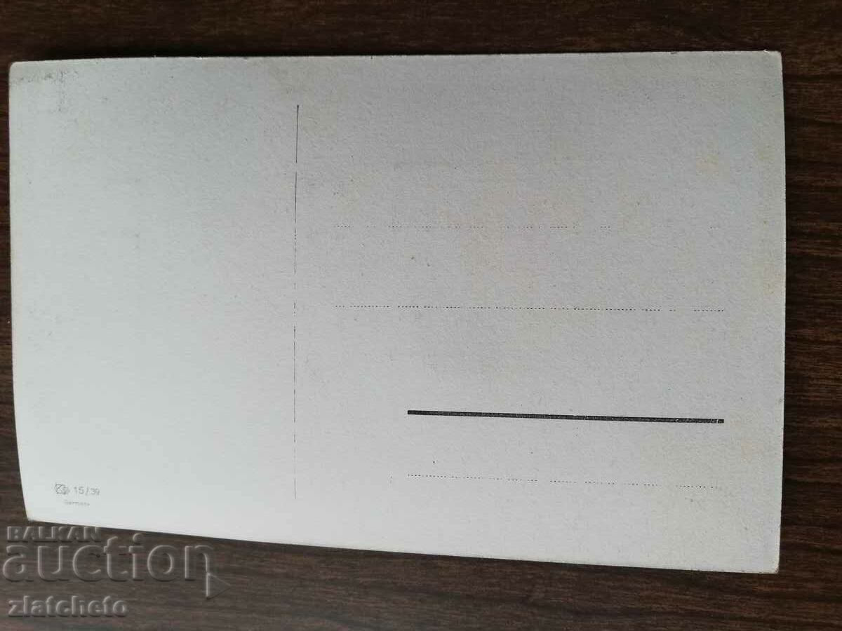 Postcard Kingdom of Bulgaria with price 3.00 BGN | € 1.53