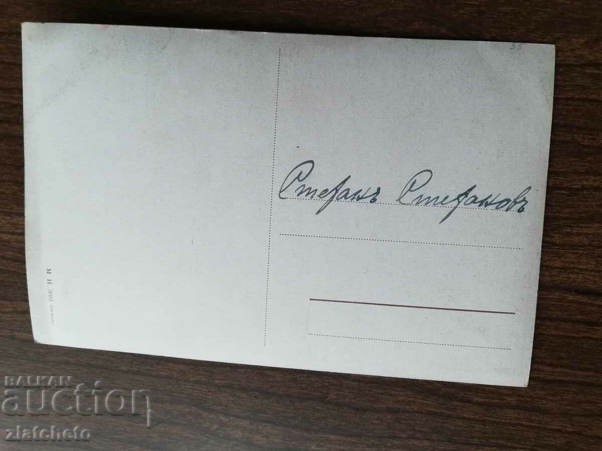 Postcard Kingdom of Bulgaria with price 3.00 BGN | € 1.53 Postcard Kingdom of Bulgaria with price 3.00 BGN | € 1.53