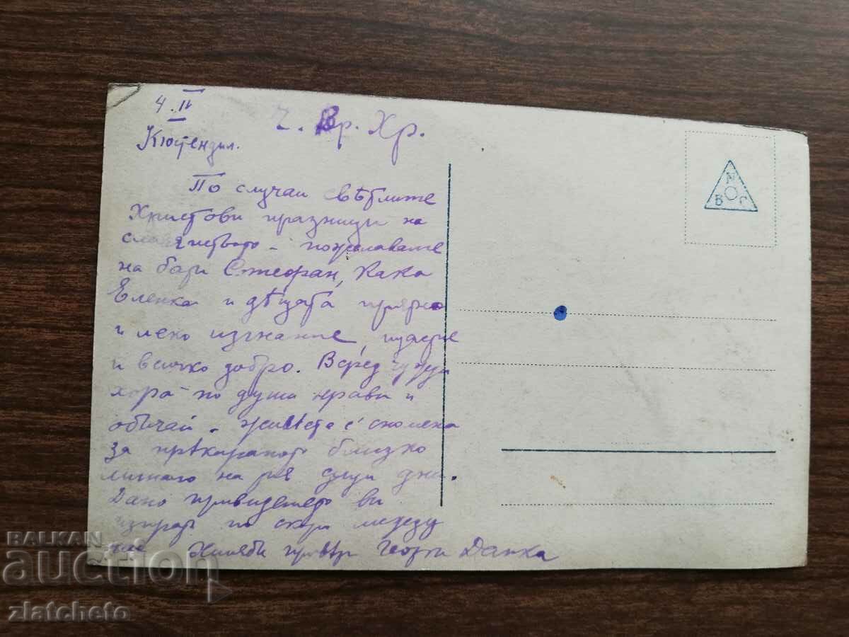 Postcard Kingdom of Bulgaria with price 3.00 BGN | € 1.53 Postcard Kingdom of Bulgaria with price 3.00 BGN | € 1.53