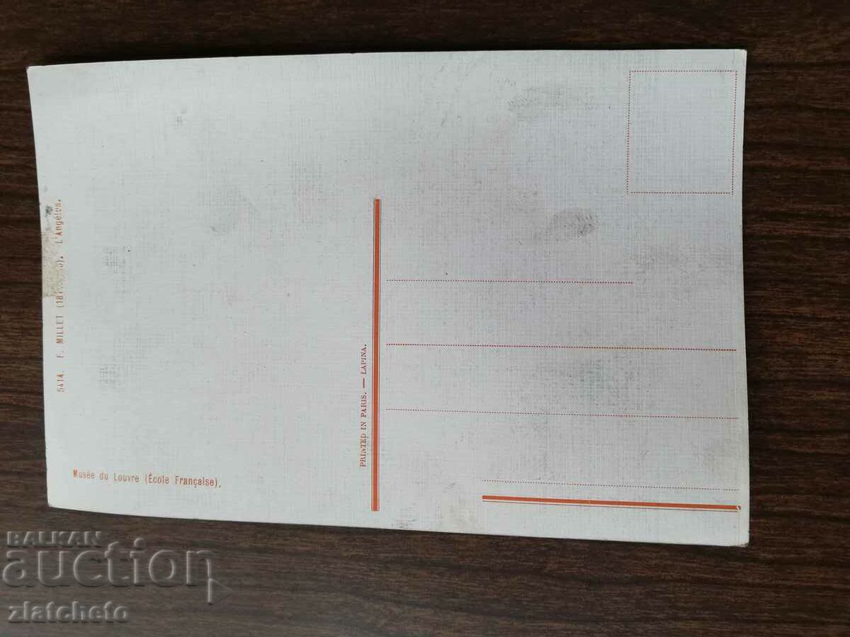 Postcard Kingdom of Bulgaria with price 3.00 BGN | € 1.53