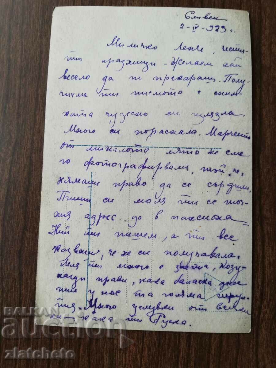 Postcard Kingdom of Bulgaria with price 3.00 BGN | € 1.53