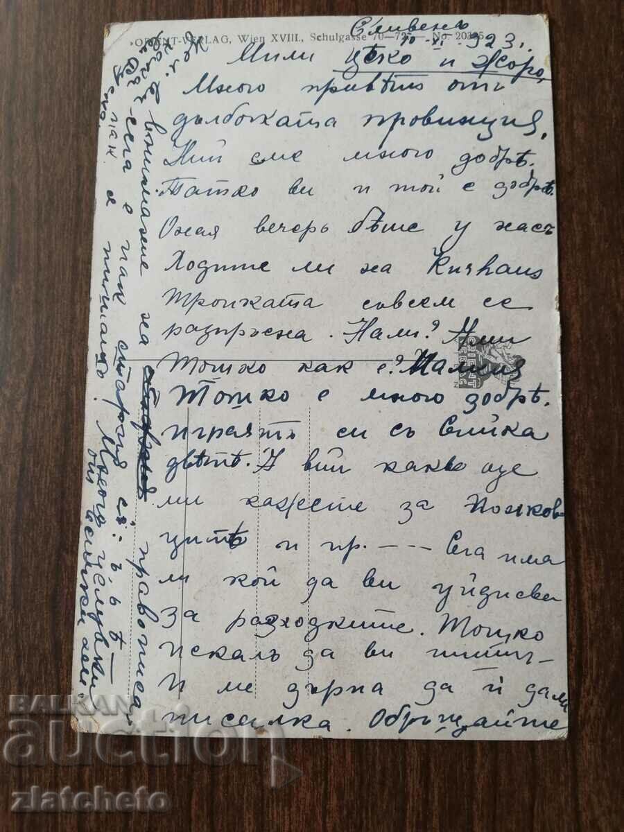 Postcard Kingdom of Bulgaria with price 3.00 BGN | € 1.53