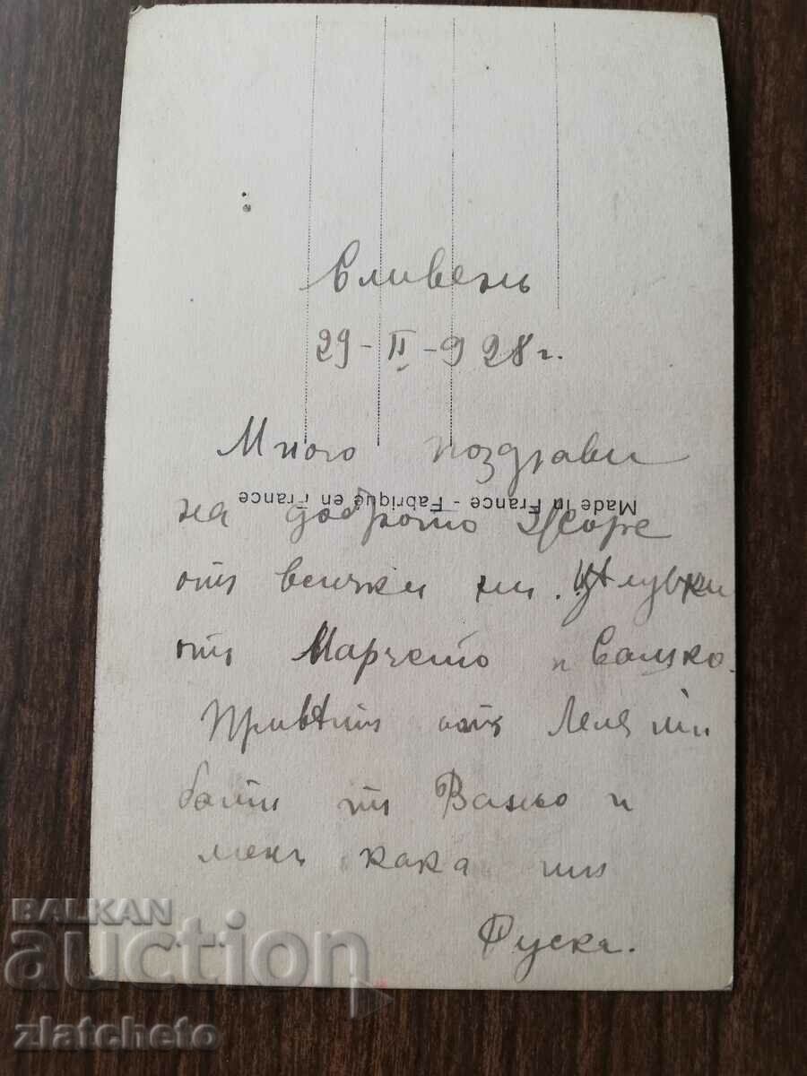 Postcard Kingdom of Bulgaria with price 3.00 BGN | € 1.53